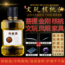 Wenwen walnut oil maintenance oil mahogany coloring paste oil Diamond Diamond Bodhi olive walnut handstring anti-cracking special oil