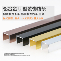 Aluminum alloy bright surface U-groove background inlaid card strip wood grain decorative line ceiling walking line decorative strip