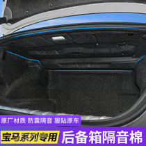 18-21 BMW New 3 Series 5 Series trunk soundproof cotton 525li530li tail box cover sound-absorbing cotton modification