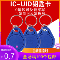 No. 3 ic card keychain ic can be repeatedly erased and copied UID Blue access control elevator card device