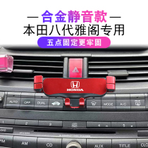Honda Costa 8 generation Accord 08-13 special mobile phone car bracket snap-on wireless electric navigation frame