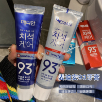 South Korea imported toothpaste Median Median 93 magnesium white to smoke stains and bad breath toothpaste