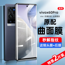 Applicable vivox60pro steel chemical film x60 mobile phone film Vivo curved screen anti-peep film por ten water gaze anti-peep Vivix full screen cover full-pack edge protection adhesive film vovo