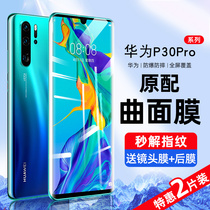 Huawei p30pro tempered film p30 mobile phone film p3o full edging full screen cover original water coagulation protection film curved screen anti-blue por full body HD ten explosion-proof full rubber p anti-fall original factory