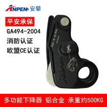 Anpan ascent hand-controlled descender downhill protector descent downhill outdoor rock climbing equipment P18