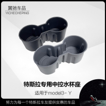 Suitable for Tesla Ya accessories Model3 y water cup storage box limiter car cup holder slot modified block