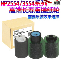 Original SS for Ricoh MP2554 tray paper roll wheel 3054 3554 4054 5054 6054 4055 5055 6503 