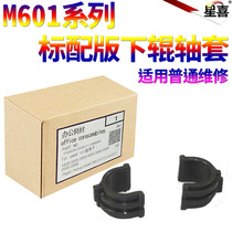 Star if applicable HP HP M601 fixing sleeve M600 M602 M603 M604 M605 M606 M630 P4014 P