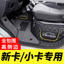 Wuling Rongguang small card foot pad new card double row single row dedicated full surrounded ground mat car mat small truck new model car large