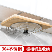 Stainless steel pot cover rack under the cabinet hanging nail-free punch-free multifunctional cutting board chopping board pan storage rack
