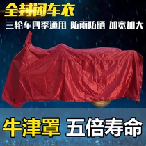 Increase tricycle motorcycle cover electric car jacket sunscreen rain cover anti-freeze and dustproof gear poncho cover sunshade cloth