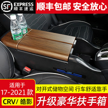 Suitable for 17-21 Honda CRV armrest box modification special central armrest central control storage box decoration accessories