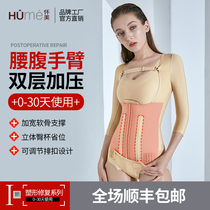 Pregnant with a first half of waist and abdominal ring suction arm shaping jacket body upper body Liposuction Liposuction Postoperative Conjoined Shapowear