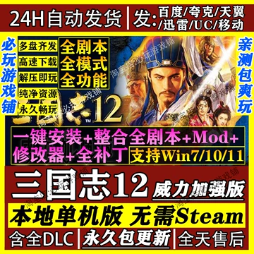 三国志12解压即玩游戏-三国志12解压即玩游戏促销价格、三国志12解压即