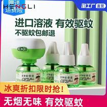 Electric mosquito liquid baby Special pregnant women children odorless repellent liquid artifact baby mosquito repellent water supplement