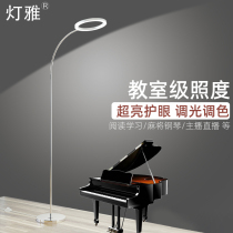 Super bright LED eye protection floor lamp living room bedroom study children learning ins Wind reading lamp remote control vertical table lamp
