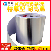Meiyuan 10cm thick aluminum foil tape waterproof sealing leak repair heat insulation high temperature resistant radiation protective adhesive tin foil paper