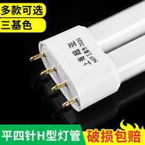 H40W three primary color H-type energy-saving lamp flat four-pin long ceiling lamp fluorescent lamp energy saving