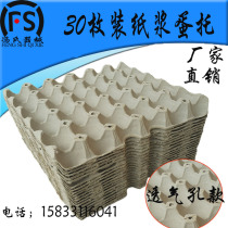 30 pieces of egg tray pulp Earth egg tray packaging box custom paper tray shockproof egg tray for egg tray