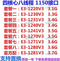 E3 1231V3 1241 1271 1281 1280V3 1270 1240V3 1230 V3 Scattered CPU