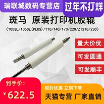 For zebra 105SL PLUS ZT210 230 410 420 rubber roller new barcode printer accessories
