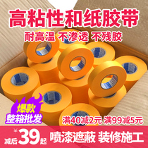 Mex Paper Adhesive Tape Wall-Free High-Stick High Temperature Resistant And Paper Spray Paint Paper Adhesive Tape Furnishing Color-Color Paper Wholesale