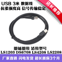 USB scanner data cable connector for Symbol xunbao LS2208 LS4208DS9208 scanning gun