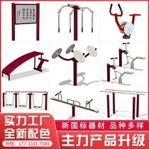 Outdoor New National Standard Fitness Equipment Outdoor Area Park Square Seniors Sports Paths Comic