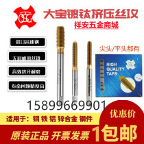 Special import TOSG Dabao titanium-plated extrusion wire tapping M1M1 6M2M3M4M5M6-M20 chip-free squeeze tooth tap