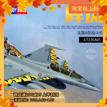 √ Yingli trumpeter assembly model 1 72 French Rafale B fighter 87245