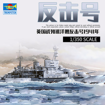 √ Yingli trumpeter 1 350 British battleship counterattack (1941) 05312