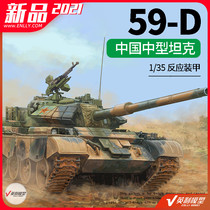 √ Yingli trumpeter assembled model 1 35 China type 59 D-type main battle tank 84541