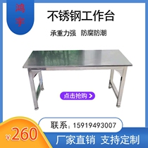 Stainless steel workbench Dust-free workshop Packing inspection table Commercial refrigeration experiment thickened console Medical table