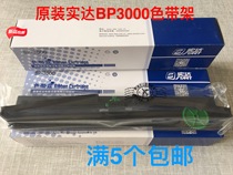 Original Shida BP3000 3000XE ribbon GZS3000012 BP900K se dai jia block BP3000