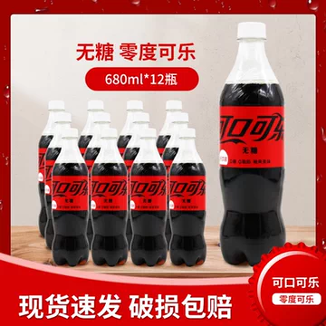 可口可乐680ml-可口可乐680ml促销价格、可口可乐680ml品牌- 淘宝