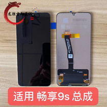 Longsheng screen suitable for Huawei enjoy 9s wheat Mang 8 assembly POT-AL00a touch LCD inside and outside Display