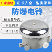  Explosion-proof electric bell BDL-125 Explosion-proof electric bell(IIC level) 24V 36V 220V ExdIICT6