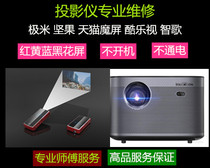 Projector machine repair pole rice Z6Z4Z5H1 nuts P2C6G3J6J7G7V8E8X3 not boot motherboard repair