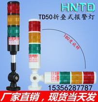 HNTD50 multi-layer warning light sound and light alarm three-color machine tool light indicator light 24V 220V