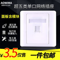 Network cable socket switch panel 86 ultra-class 5 network module CAT5e single-port computer socket panel project