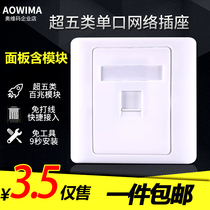 Network cable socket switch panel 86 type Super Five network module CAT5e single port computer socket panel engineering