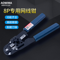 Special network cable pliers 8P single network crystal head network cable pliers pressure pliers tools with stripping and cutting function