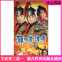 Xue Rengui legend DVD disc full version Costume war TV series disc Bao Jianfeng Jin Qiaoqiao