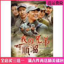 War Anti-war funny TV series CD My Brother called Shun Jing DVD disc full version Car