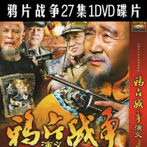 Opium War Romance DVD disc complete collection Full version Costume Historical War TV Series disc Li Baotian