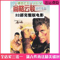 Hollywood action martial arts movie Shanger Yunton DVD disc 32 fight king expendables recreated warrior