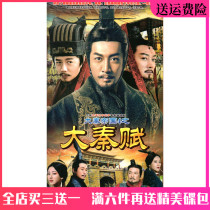 Ancient costume history legend TV series Daqin Fu dvd disc car home disc Duan Yihong
