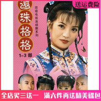 Huanzhu Gege DVD disc Old version Qiong Yao costume Court Romantic Comedy TV series disc Zhao Wei
