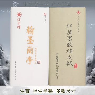 红星墨歆皮料纸-红星墨歆皮料纸促销价格、红星墨歆皮料纸品牌- 淘宝
