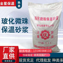 Perlite particle self-controlled phase change insulation thermal insulation mortar roof exterior wall fireproof vitrified microbead insulation mortar